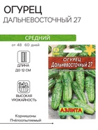 Семена огурца "Дальневосточный 27", "Лидер", 20 шт. - Фото 1
