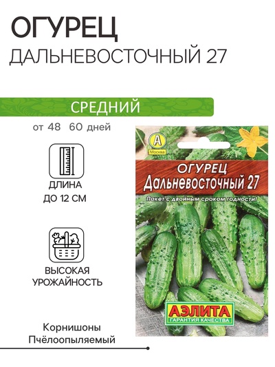 Семена Огурец «Дальневосточный 27», 20 шт., «АЭЛИТА»