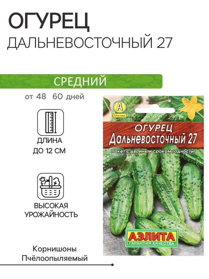 Семена огурца "Дальневосточный 27", "Лидер", 20 шт. - Фото 1