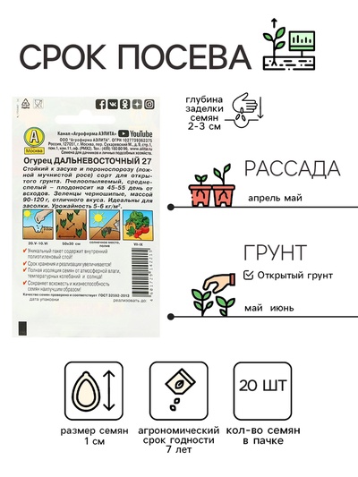 Семена огурца "Дальневосточный 27", "Лидер", 20 шт.