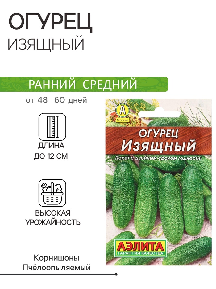 Семена Огурец "Изящный" "Лидер", 20 шт, - Фото 1