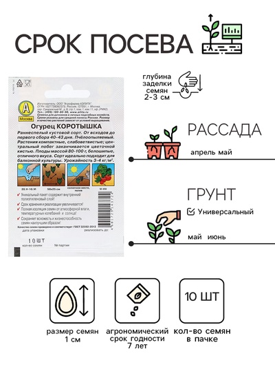 Семена Огурец "Коротышка", "Лидер", 10 шт
