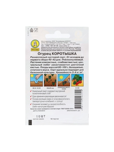 Семена Огурец "Коротышка", "Лидер", 10 шт