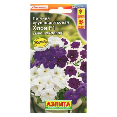 Семена цветов Петуния "Хлоя", F1, крупноцветковая, смесь окрасок,, 7 шт