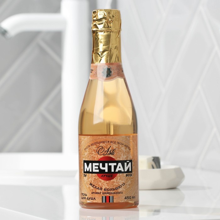 Гель для душа во флаконе шампанское "Мечтай", 450 мл, аромат шампанского - Фото 1