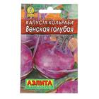 Семена Капуста "кольраби Венская", голубая, 0,5 г - Фото 1