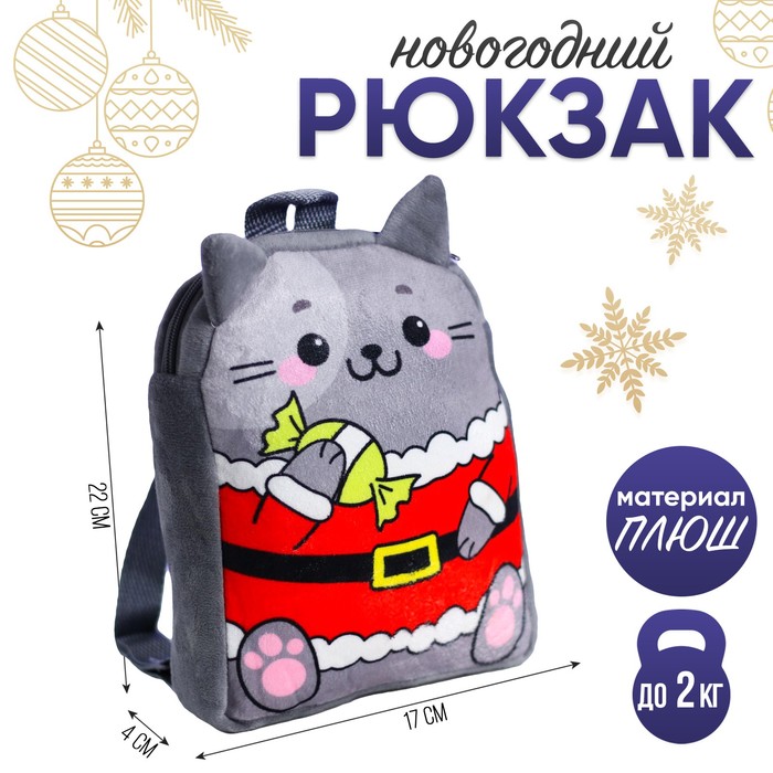 Рюкзак детский «Новогодний котик» 22х17 см, на новый год - Фото 1