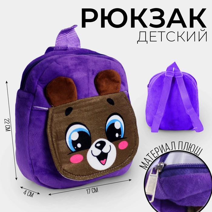Рюкзак детский «Мишка», 22х17 см - фото 1905705585