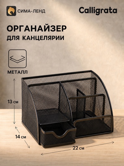 Подставка для канцелярских мелочей 7 отделений, сетка металл, чёрная