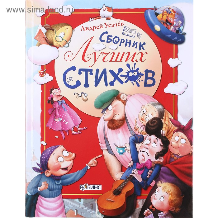 Д. Стих о добре короткий. Стихи русских поэтов. Сборник добрых стихов. Сборник добрых стихов.