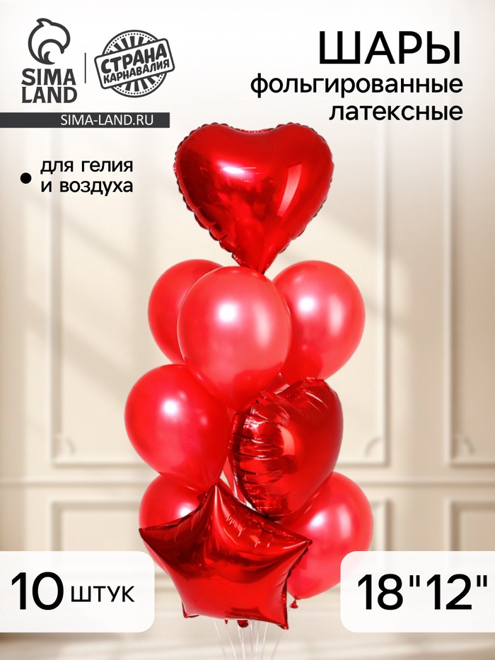 Воздушные шары фольгированные и латексные «Пламенный», набор 10 шт. - Фото 1