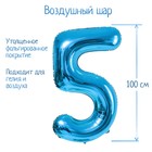 Шар фольгированный 40" «Цифра 5», цвет голубой - фото 2737587