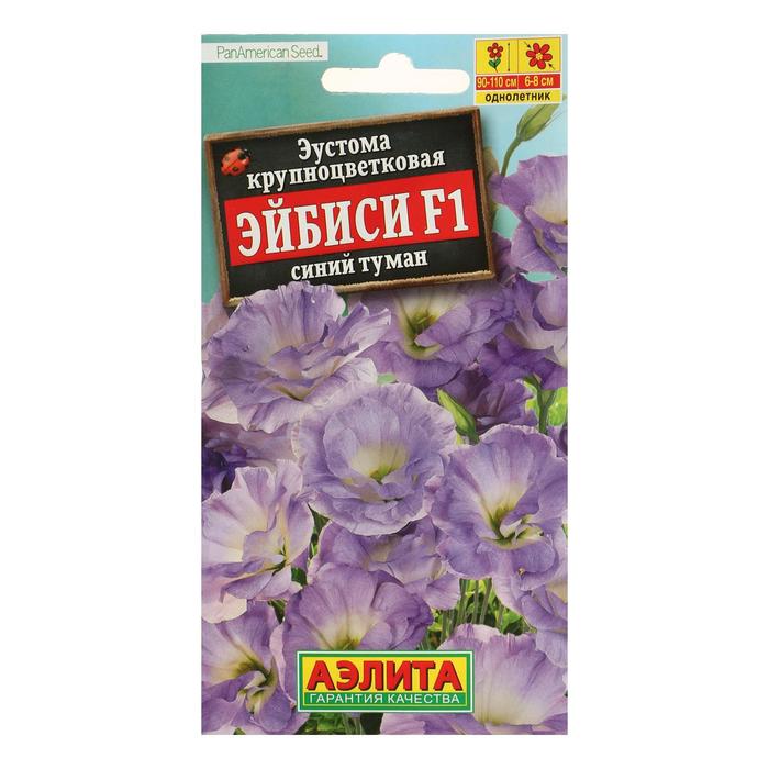 Семена цветов Эустома Эйбиси F1 синий туман крупноцветковая махровая, 5 шт. - Фото 1