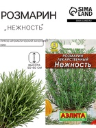Семена Розмарин «Нежность», 0.03 г, «Аэлита» - Фото 1