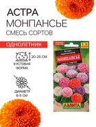 Семена цветов Астра «Монпансье», смесь окрасок, 0.2 г, однолетник, «Аэлита» - Фото 1