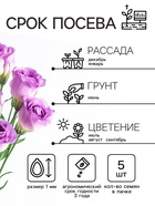 Семена цветов Эустома «Эйбиси», F1, пурпурная крупноцветковая махровая, 5 шт., «Аэлита» селекция PanAmerican Seed - Фото 2