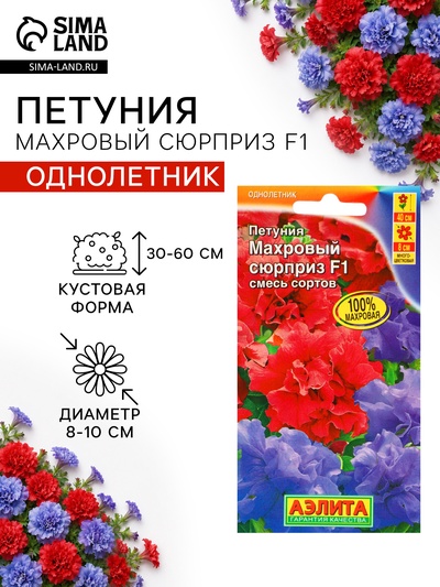 Семена цветов Петуния «Махровый сюрприз» F1, смесь, 5 шт.