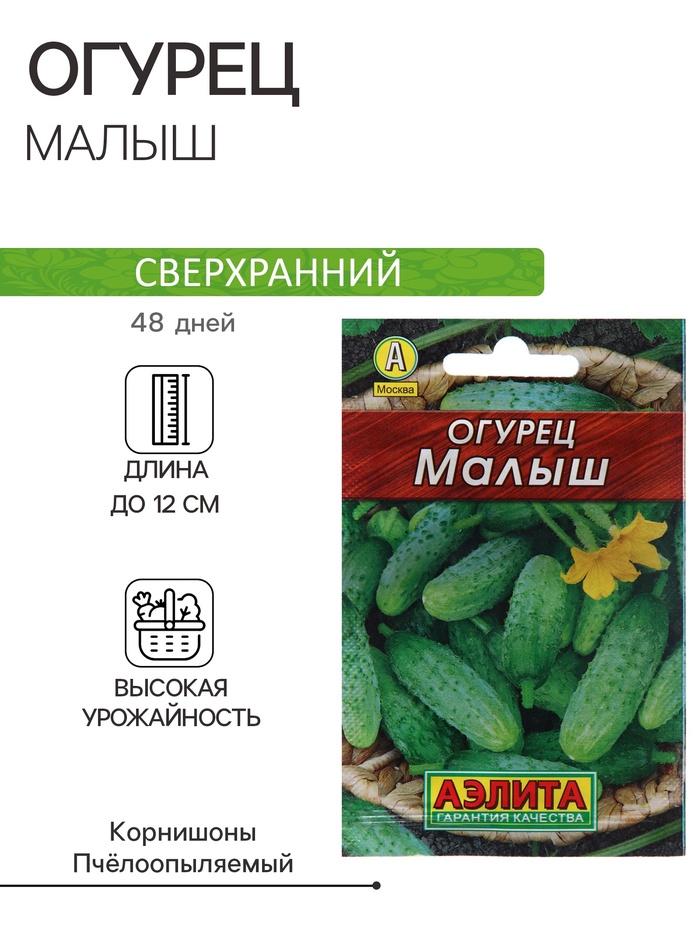 Семена Огурец "Малыш" "Лидер", 10 шт, - Фото 1