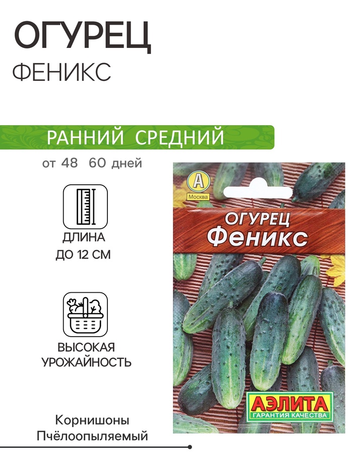 Семена Огурец "Феникс" 20шт - Фото 1
