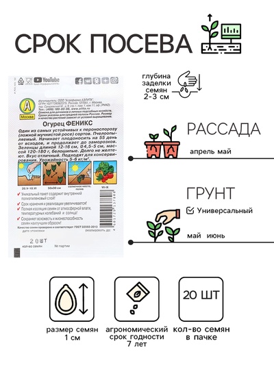 Семена Огурец "Феникс"   20шт