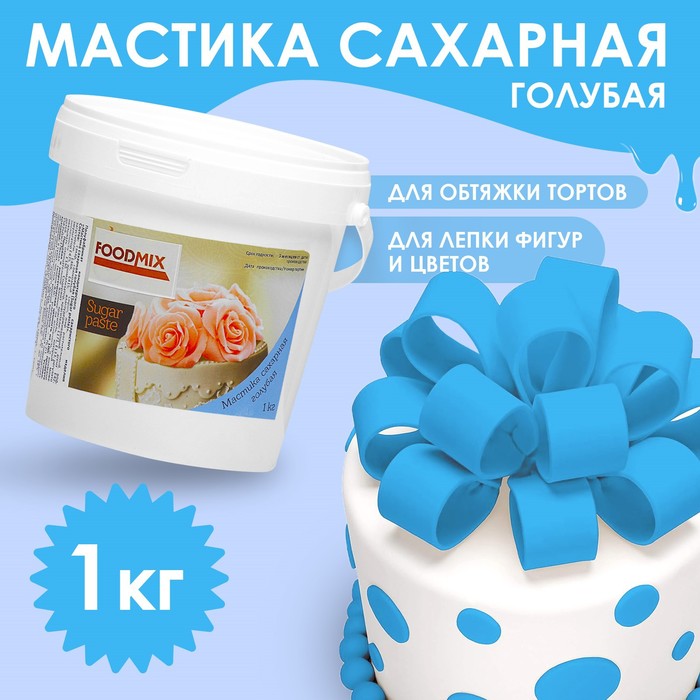 

Мастика голубая, 1 кг