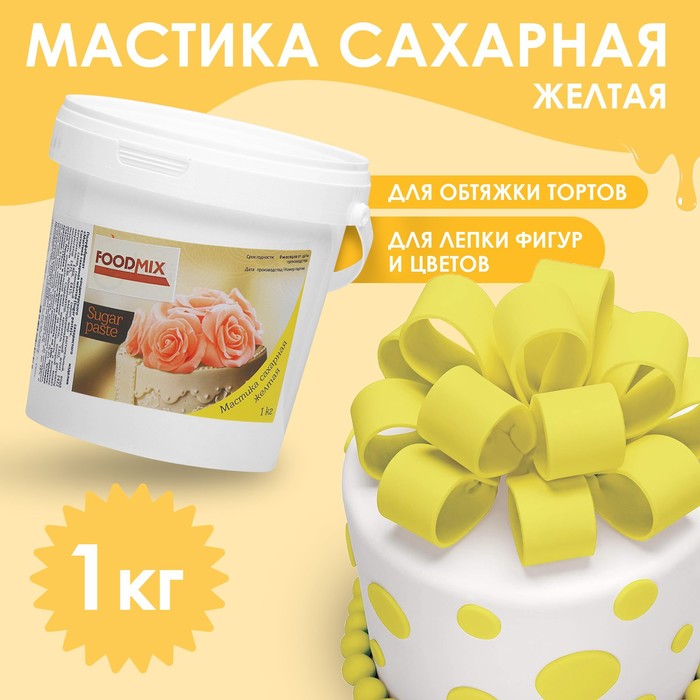 Мастика желтая, 1 кг - Фото 1