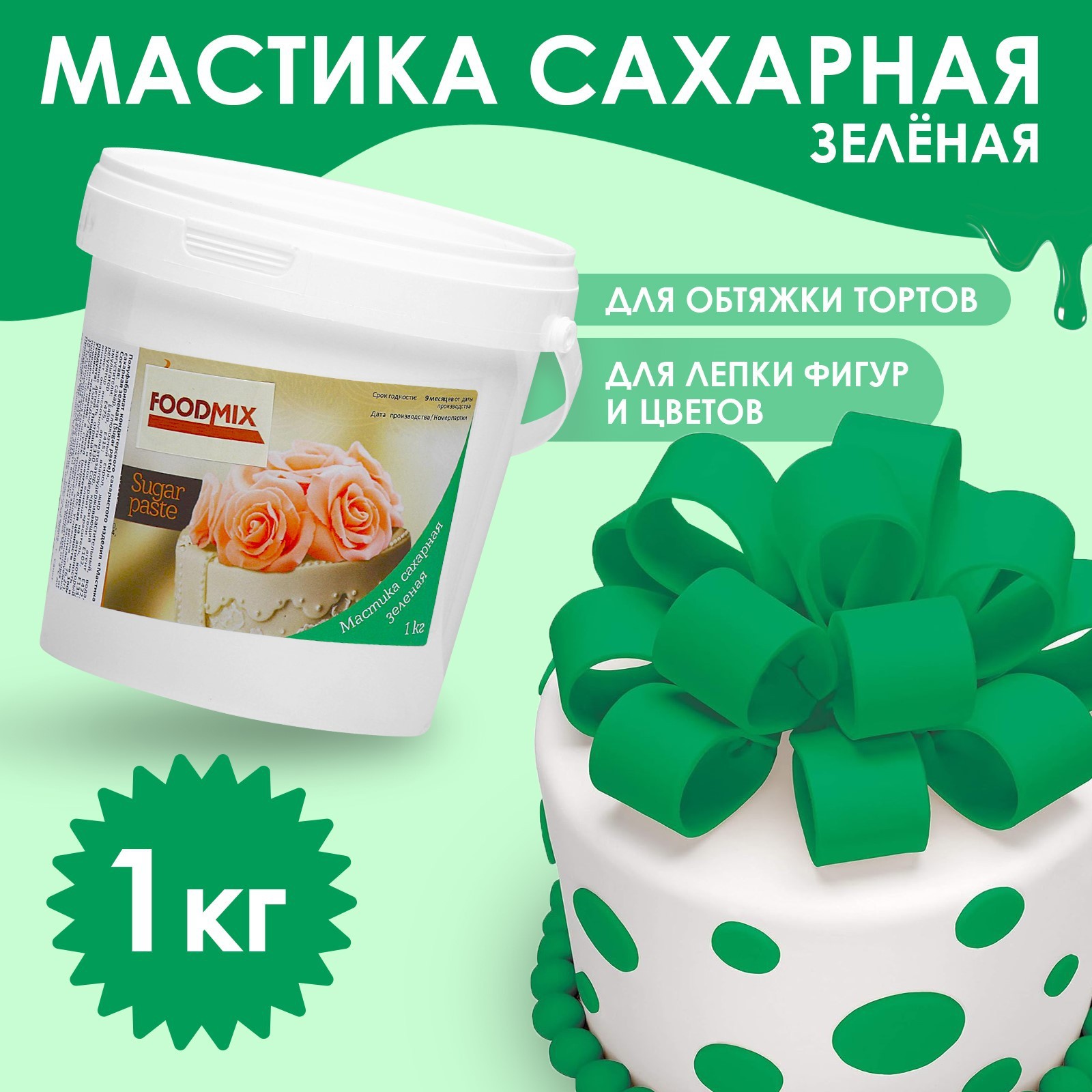 Мастика зеленая, 1 кг (5411535) - Купить по цене от 289.00 руб ...