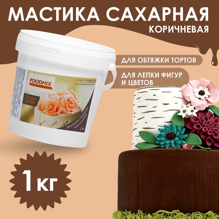 Мастика коричневая, 1 кг - Фото 1