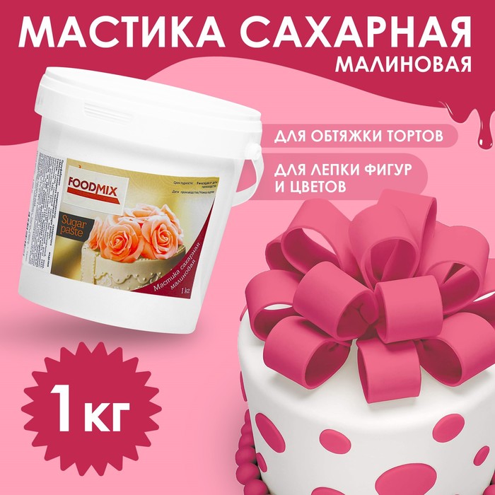 

Мастика малиновая, 1 кг