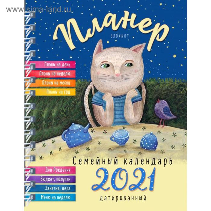 Блокнот-планер. Семейный планер на 2021 год - Фото 1