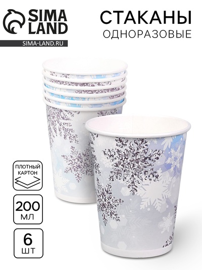 Стакан бумажный одноразовый «Снежинки», 200 мл, набор 6 шт.