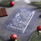 Форма для шоколада и конфет пластиковая «С Новым годом. Ёлка, часы», 17×8,5 см, цвет прозрачный - Фото 2