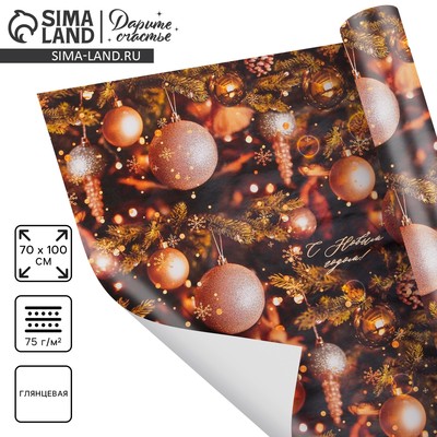 Упаковочная бумага «С Новым годом», 70×100 см, глянцевая