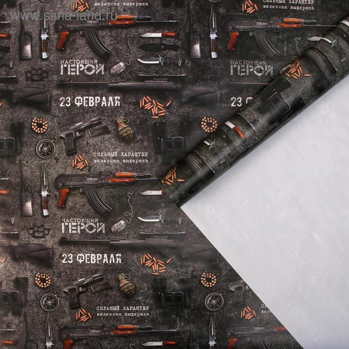 Бумага упаковочная глянцевая «Настоящему герою», 70×100 см - Фото 1