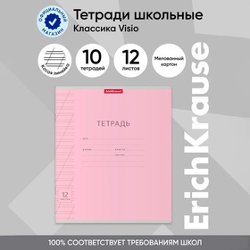 Тетрадь 12 листов в косую линейку, ErichKrause "Классика", обложка мелованный картон, блок офсет 100% белизна, розовая 5433459