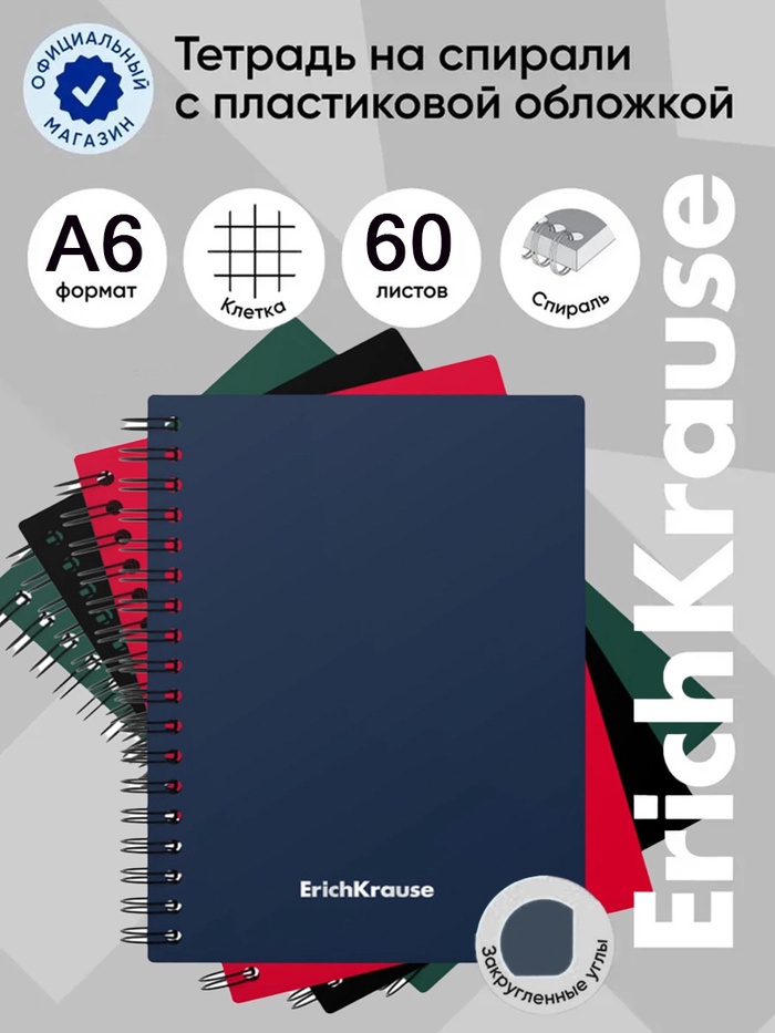 Тетрадь на спирали ErichKrause. Classic А6, 60 листов, в клетку, пластиковая обложка, блок офсет, МИКС - Фото 1