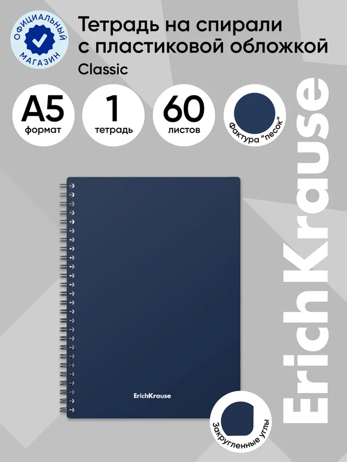 Тетрадь на спирали ErichKrause. Classic А5, 60 листов, в клетку, пластиковая обложка, блок офсет, МИКС - Фото 1