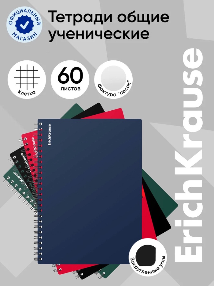 Тетрадь на спирали ErichKrause. Classic А5, 60 листов, в клетку, пластиковая обложка, блок офсет, МИКС - Фото 1