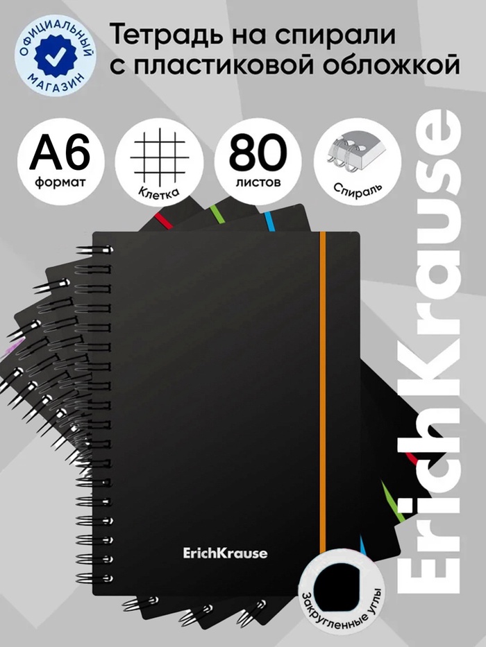 Тетрадь на спирали ErichKrause. Accent А6, 80 листов, в клетку, пластиковая обложка, на резинке, блок офсет, МИКС - Фото 1