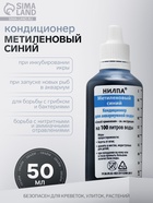 Кондиционер для аквариумной воды «Метиленовый синий» против грибков, бактерий, ихтиофтириоза, 50 мл - Фото 1