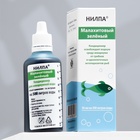 Кондиционер для аквариумной воды «Малахитовый зелёный» против грибков, бактерий, ихтиофтириоза, 50 мл - Фото 2