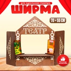 Ширма для кукольного театра с декорациями, дерево, 70×55 см - Фото 1