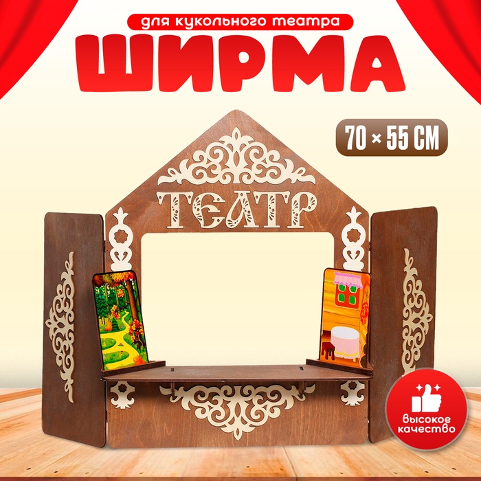Ширма для кукольного театра с декорациями, дерево, 70×55 см - Фото 1
