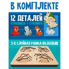 Рамка - вкладыш «Больше - меньше. Дикие животные» - Фото 5