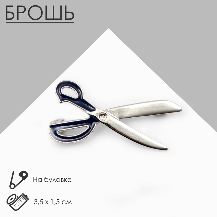 Брошь «Ножницы» классические, цвет синий в серебре - Фото 1