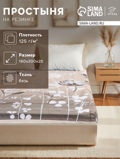 Простыня на резинке 1.5-спальная «Этель. Кремовое утро», 160×200+25 см, бязь