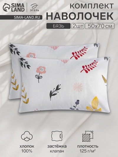Комплект наволочек «Этель» Flower garden (вид 1), 50×70 см, 2 шт., бязь, хлопок 100%