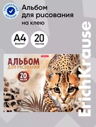 Альбом для рисования А4, 20 листов, блок 120 г/м², на клею, Erich Krause Wild Cat, 100% белизна, твёрдая подложка - Фото 1