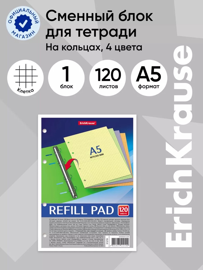 Сменный блок для тетради А5, на кольцах, 120 листов в клетку, ErichKrause, тонированный: 4 цвета по 30 листов - Фото 1