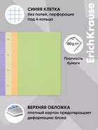 Сменный блок для тетради А5, на кольцах, 120 листов в клетку, ErichKrause, тонированный: 4 цвета по 30 листов - Фото 3